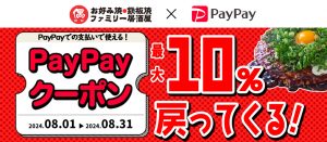 PayPayクーポン記事サムネ20240801